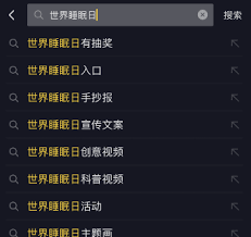 抖音好眠夜活动在哪举办