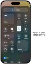 ios16录屏功能在哪里