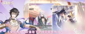 全民养成之女皇陛下同袍玩法是什么