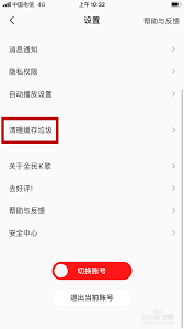 全民K歌缓存垃圾怎么清理