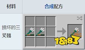 我的世界三叉戟如何恢复耐久度