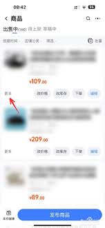 千牛如何复制商品id