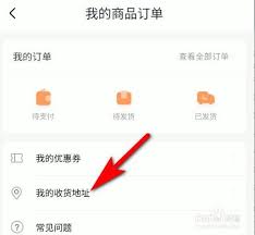 精明购APP如何添加收货地址