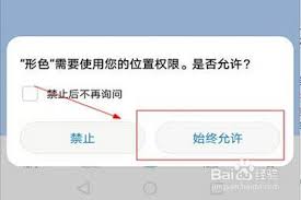 形色app如何设置权限