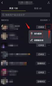 抖音如何把关注的人置顶