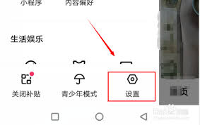 快手如何关闭桌面弹窗功能