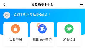 交易猫APP如何联系客服