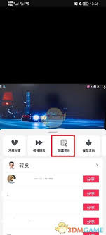 抖音弹幕如何开启