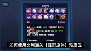 绝区零怪奇旅伴比利通关攻略