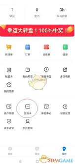 乐学高考兑换码如何使用