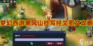 梦幻西游黑风山写字游戏如何完成