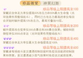 全民养成之女皇陛下创神珍品羽翼属性如何
