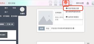 秀米编辑器如何实现图文同步