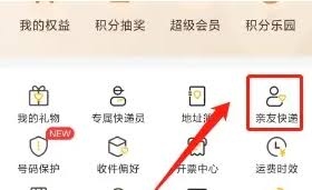 京东快递怎么绑定亲友账号