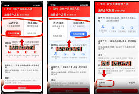 京东外卖商家如何入驻