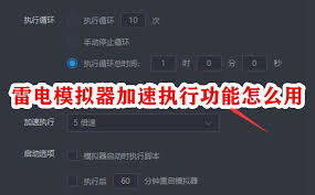 雷电模拟器如何给游戏加速