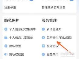 支付宝如何使用免预存服务