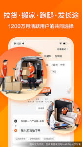 货拉拉跑腿怎么切换司机模式