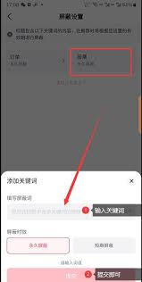 酷安如何添加屏蔽关键词