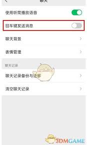 苹果手机微信如何取消回车键发送消息