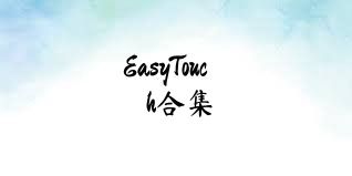 EasyTouch合集