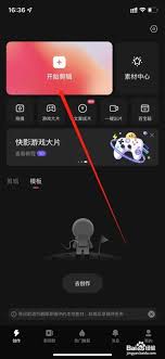 快剪辑APP如何设置尺寸