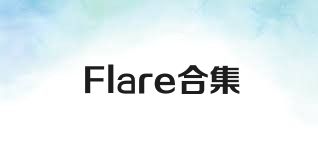 Flare合集