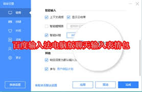百度输入法电脑版有哪些输入模式