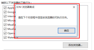 IDM下载器如何添加浏览器
