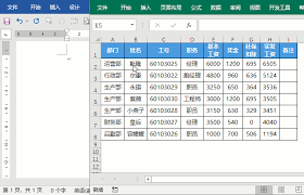 怎样在Word文档里插入Excel动态数据