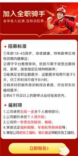 如何加入京东外卖骑手