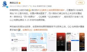 微信地震预警功能可用地区有哪些