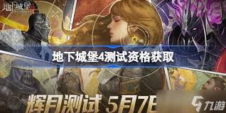 地下城堡4辉月测试与灯塔服是不是同一个服