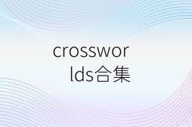 crossworlds合集