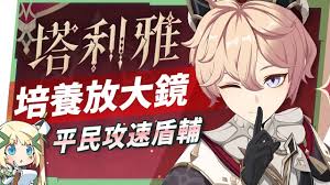 原神塔利雅如何搭配圣遗物