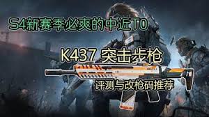 三角洲K437突击步枪如何改装