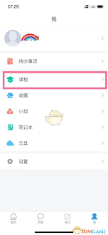 超星慕课app怎么退出