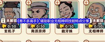 差不多高手无相禅师怎么样