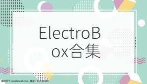 ElectroBox合集