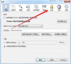 火狐浏览器怎么设置主密码
