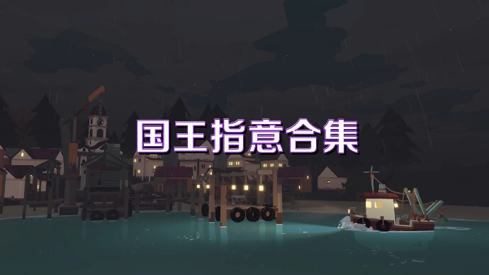 国王指意合集