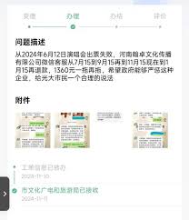 大河票务退款多久到账