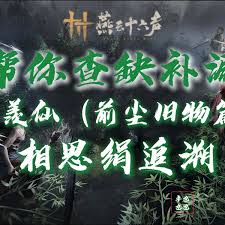 燕云十六声相思绢如何获取