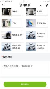 微信以旧换新补贴如何解绑