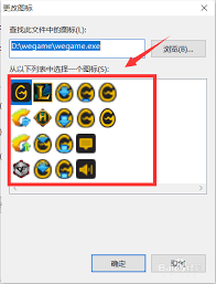 WeGame怎么更改图标