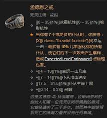 暗黑4嘶啦特的烈焰有什么属性效果