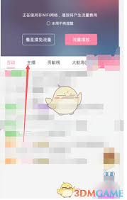 B站怎么开启直播