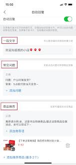微店如何设置自动回复
