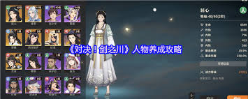 对决剑之川如何搭配阵容