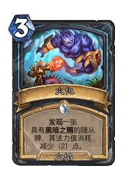 炉石传说世界之树的余烬迷你包德鲁伊新卡有哪些